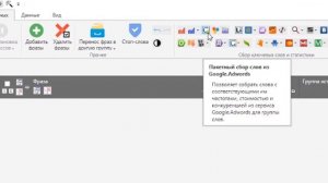 Парсинг ключевиков в планировщике Google Ads через Key Collector