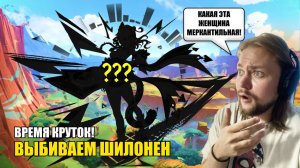 ВЫБИВАЮ ШИЛОНЕН СО СЛЕЗАМИ НА ГЛАЗАХ | Genshin Impact #шилонен #genshin #крутки