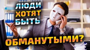 Обман покупателей со стороны риелтора. ч.2 Кто платит риелтору?