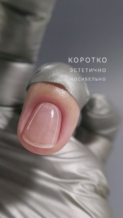 Коротко
Эстетично 
Носибельно