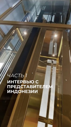 Интервью с представителем Индонезии часть 1