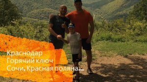 Отпуск 2020, бюджетная поездка в Сочи