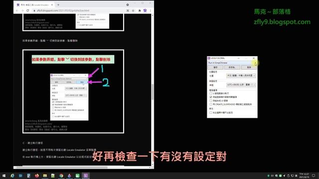 轉區工具 Locale Emulator 使用教學，添加簡體中文、建立執行捷徑 Teach you to add SimpChinese option on Locale Emulator