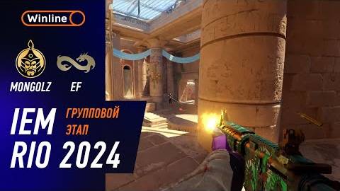 МАТЧ НА ВЫЛЕТ! TheMongolz vs Eternal Fire - ХАЙЛАЙТЫ - IEM RIO 2024 | КС2