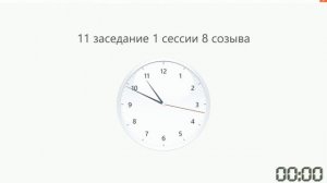 11 заседание 1 сессии Сахалинской областной Думы 8 созыва