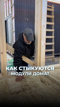 КАК СТЫКУЮТСЯ МОДУЛИ?