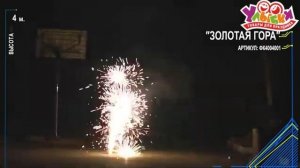 ФК4004001 Золотая гора