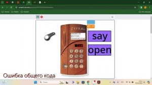 Звуки домофона CYFRAL INTEL В Игре Scratch Серия 7