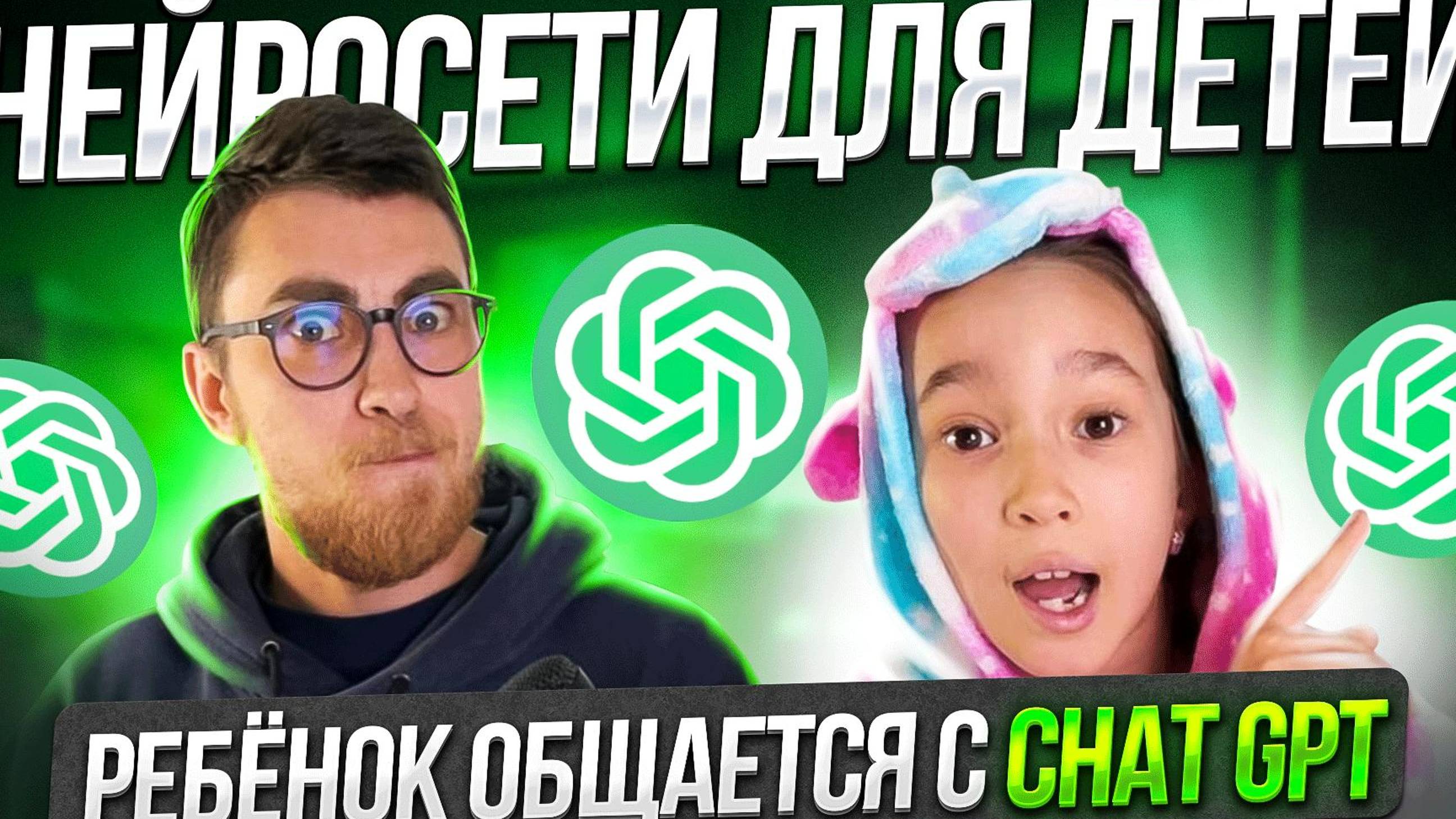 Нейросеть для детей | GPTkids