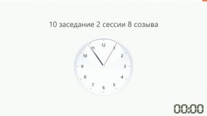 10 заседание 2 сессии Сахалинской областной Думы 8 созыва