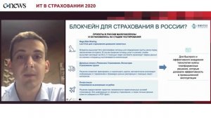 На конференции «ИТ в страховании 2020» Никита Ломов представил исследование "Блокчейн в страховании"