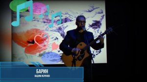 Барин_Песни 80-х -90-х_(Жизнь ни на грош...) Вадим Ибрянов