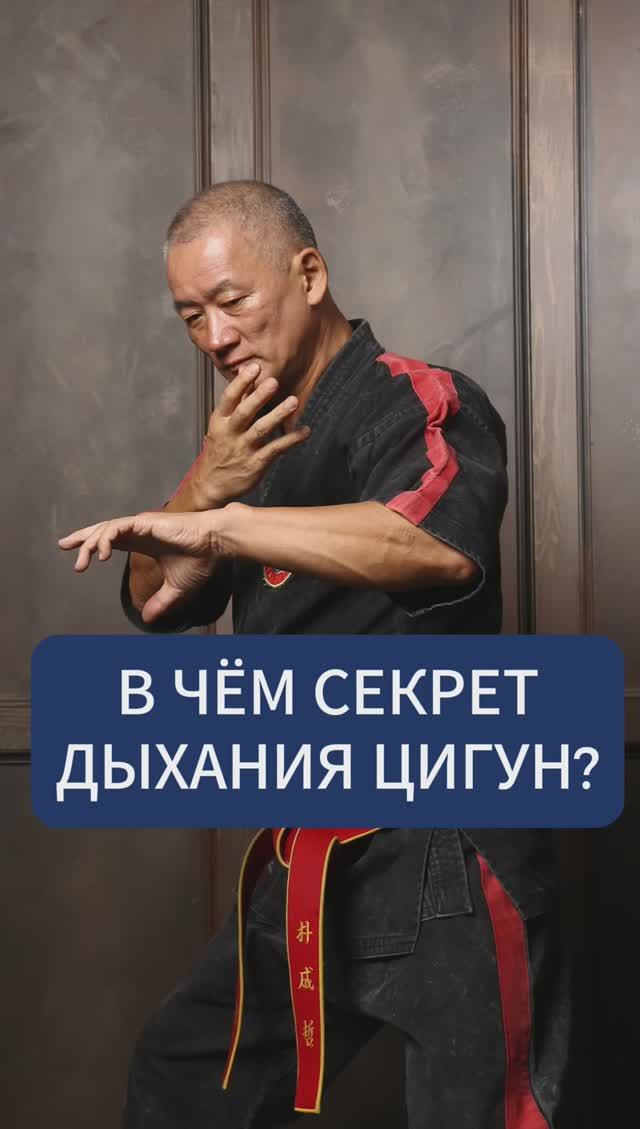 В чём секрет дыхания Цигун? смотреть онлайн
