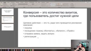 Что такое конверсия в Яндекс Директ?