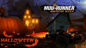 MudRunner. Карта «Halloween»