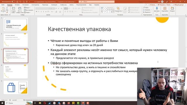 Что я подразумеваю под хорошей упаковкой бизнеса?