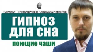 Музыка для глубокого сна с гипнозом. Медитация под звуки поющих чаш