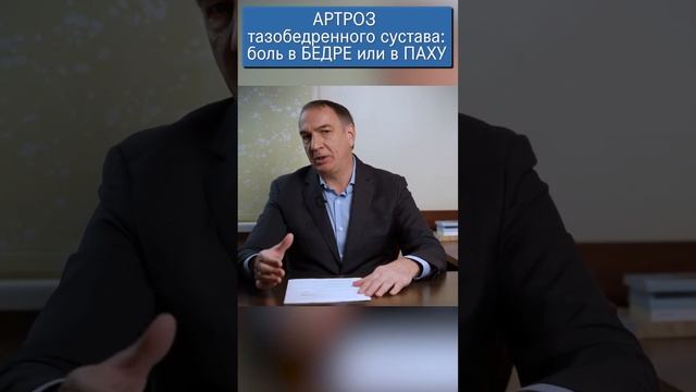 Боль в бедре, почему болит бедро: Артроз тазобедренного сустава или Трохантерит.