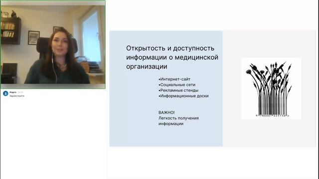 Ситкина Е.В. Психологические характеристики качественной медицинской помощи