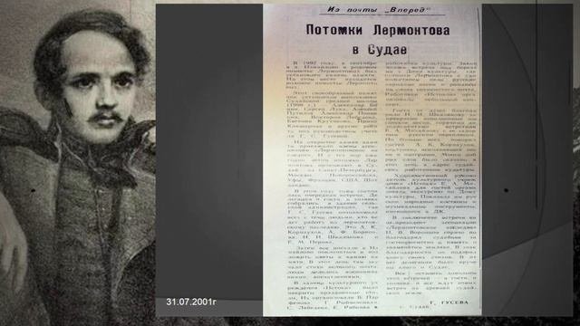 Лермонтов