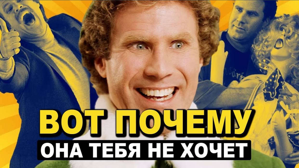 Вирус "СЛАВНОГО ПАРНЯ": Как Перестать Быть Удобным С Девушками смотреть онлайн