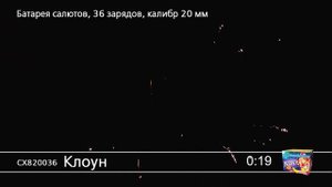 СХ820036 Клоун