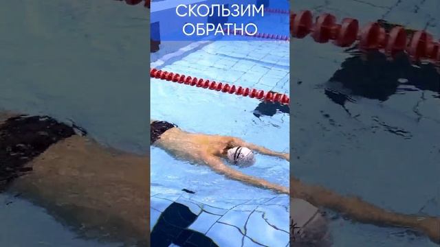 Как НАУЧИТЬСЯ плавать. Часть - 8 #born4swim #школаплавания #shorts #научитьсяплавать