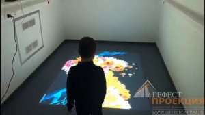 Интерактивный пол от компании Гефест Проекция, для музея Эйнштейна в г. Ногинск.