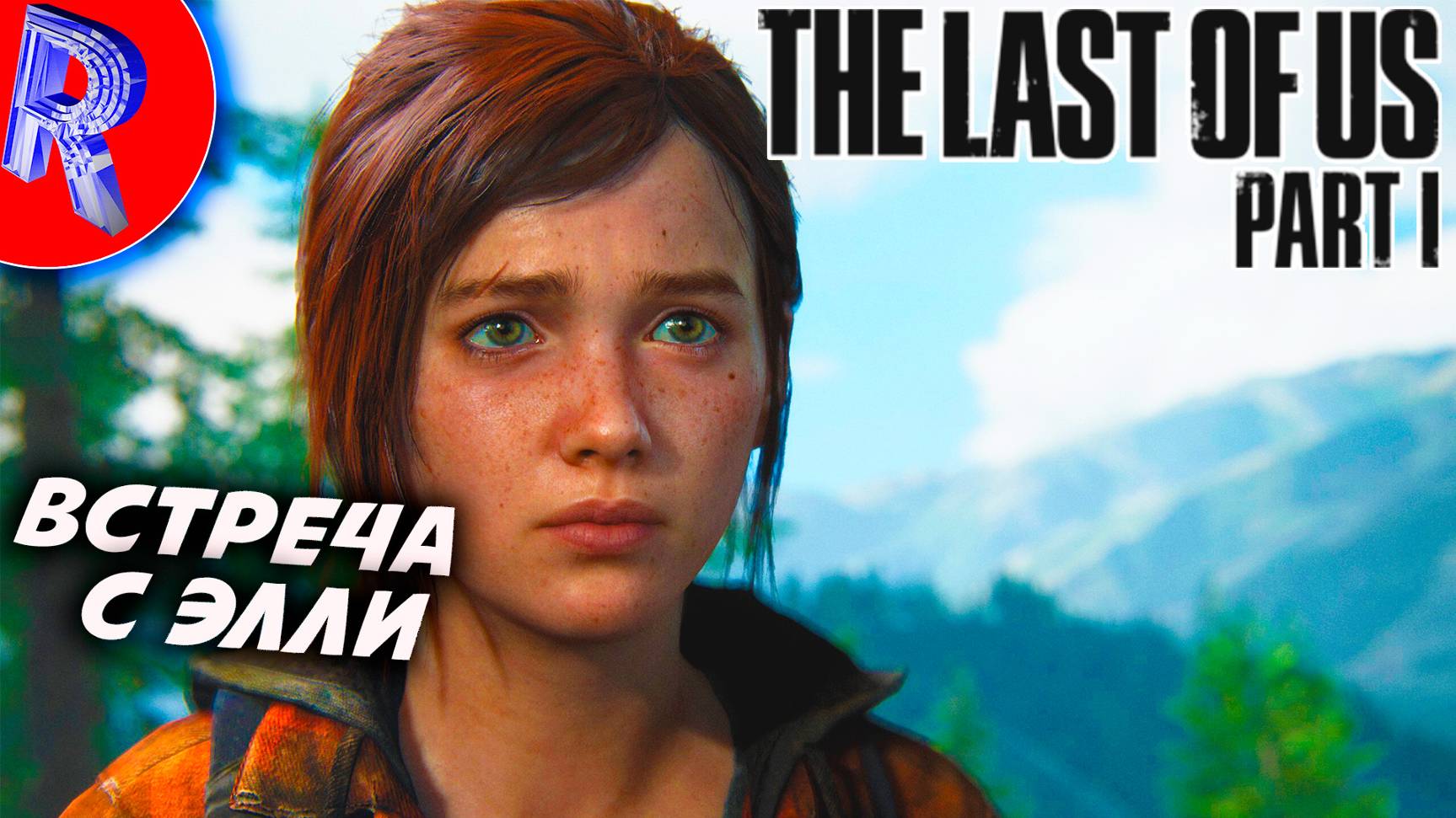 🔥🎮ШЕДЕВРАЛЬНАЯ ИГРА ОДНИ ИЗИ НАС НА ПК🕹️ ▶ The Last of Us Part I ЧАСТЬ 2