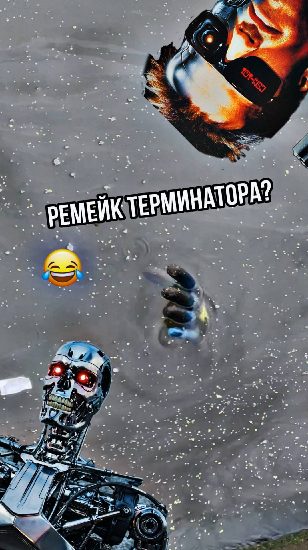 🤖 ЭТО РЕМЕЙК ТЕРМИНАТОРА? Я просто не в курсе 😅 смотреть онлайн