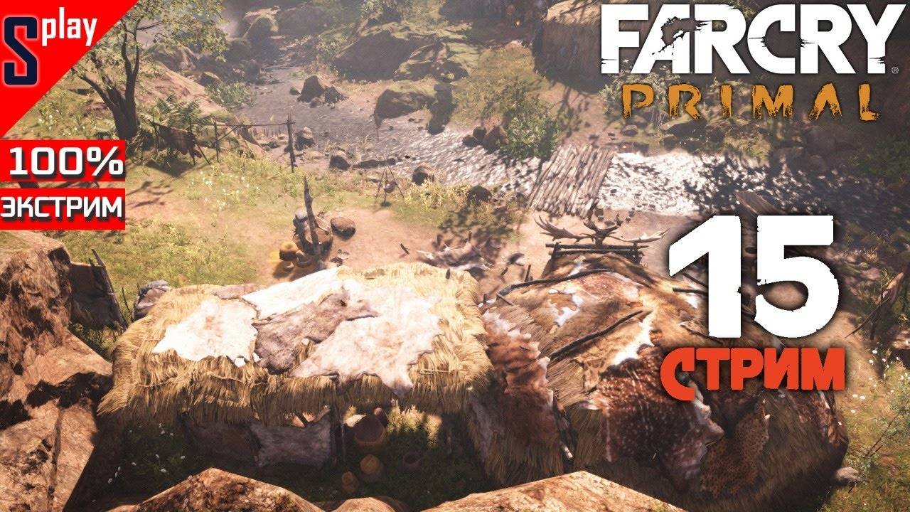 Far Cry Primal на 100% (экстрим) - [15-стрим] - Собирательство