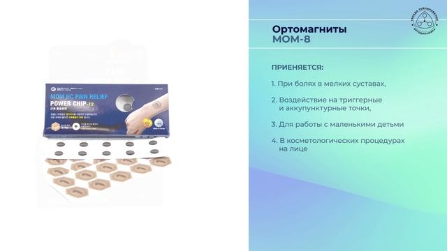 1-5_Магнитотейпинг