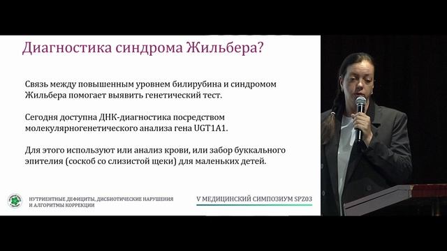 Доктор Мачнева про Синдром Жильбера