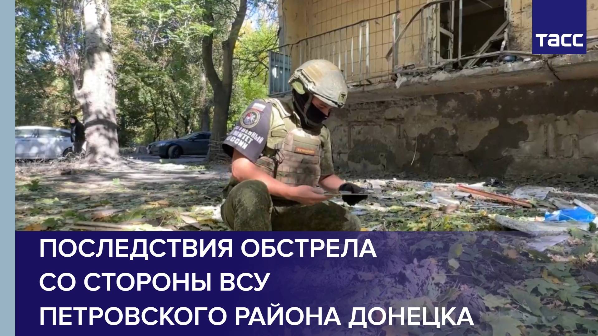 Последствия обстрела со стороны ВСУ Петровского района Донецка