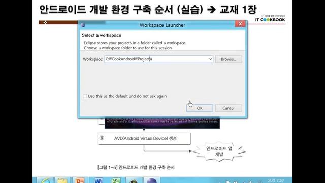안드로이드 프로그래밍 - 설치