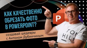 Как стильно вставить фотографии в презентацию?