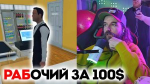 5 • SuperMarket Simuator / Курапов Иван / Рабочий за 100$ (в день) 😱💲