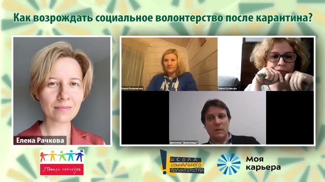 Как возрождать социальное волонтерство после карантина из-за COVID-19? Экспертная онлайн-встреча