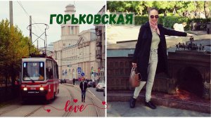 Прогулка вокруг Горьковской | Кронверкский проспект и ресторан «Amici»