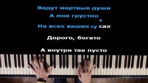 KARA KROSS - Тусы | Караоке | На пианино | Минус | Кавер