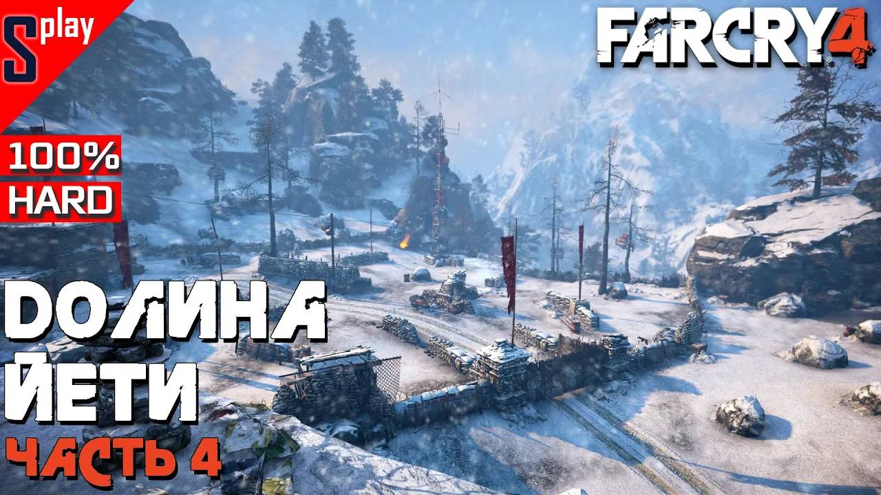 Far Cry 4 на 100% - DLC Долина Йети. Часть 4