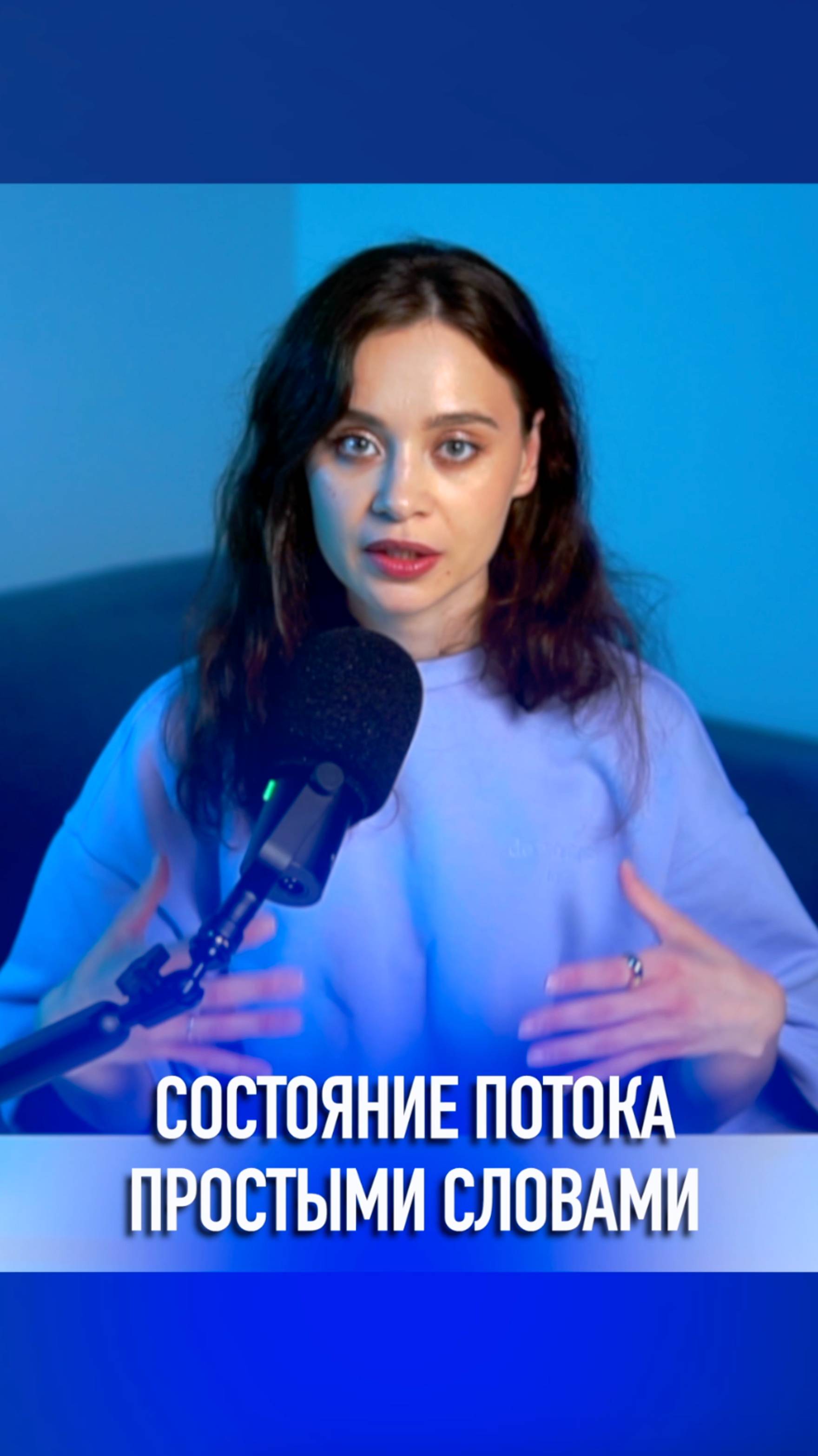 Что такое состояние потока простыми словами?