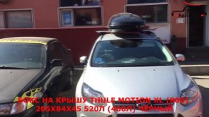 Форд Фокус универсал (Ford Focus III) с автобоаксом THULE Motion XL на крыше