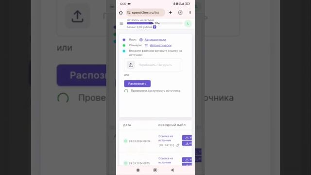 Speech2Text - онлайн сервис для расшифровки аудио/видео в текст