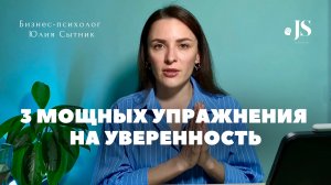 3 мощных упражнения на прокачку уверенности и лидерских качеств