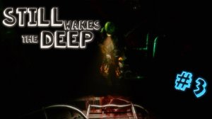 Still Wakes the Deep. Прохождение. Серия 3: Инженерные работы! #stillwakesthedeep #игры #прохождение