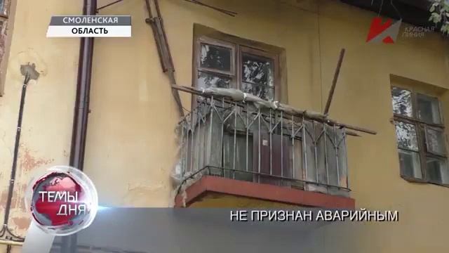 Ветхий дом в городе Сафоново показали на телеканале «Красная Линия»
