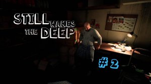 Still Wakes the Deep. Прохождение. Серия 2: Попытка спастись! #stillwakesthedeep #игры #прохождение