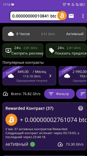 Пассивный заработок биткойна без вложений в приложении Bitcoin Mining!!!