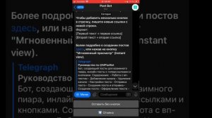 Рассылка сообщений в телеграмм с помощью @Postbot